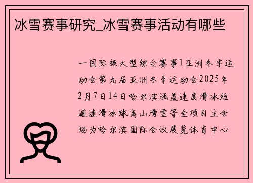冰雪赛事研究_冰雪赛事活动有哪些