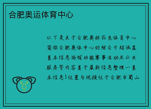 合肥奥运体育中心